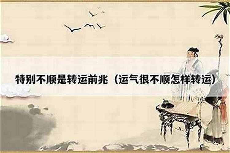 事业不顺怎么破？