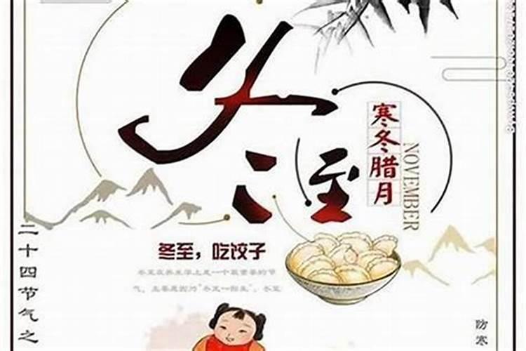 冬至节日的来历是什么？