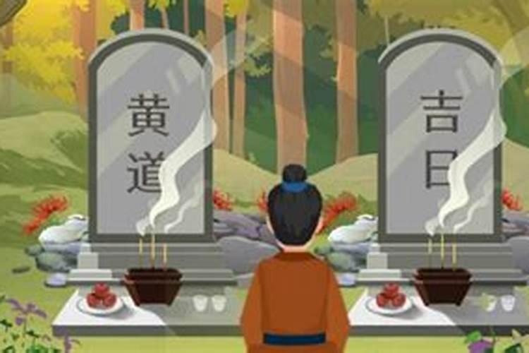 八月十五后什么时候上坟好？