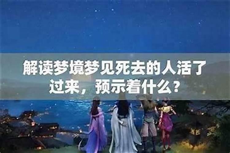 梦见姐姐突然死了又活了