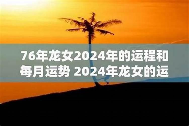 76年2026年运程如何？