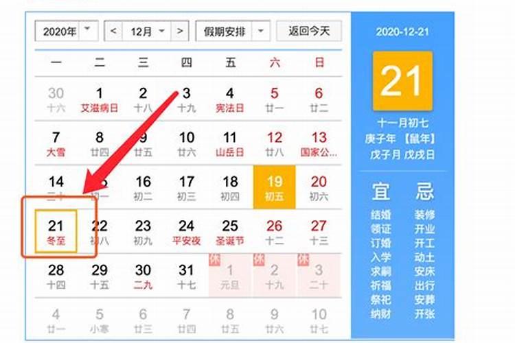 来了几月几号冬至？
