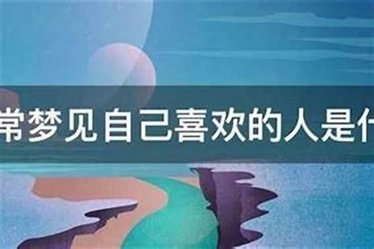 梦见两次同一个人是什么意思？