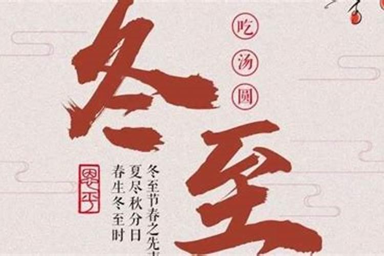 恩平市冬至习俗