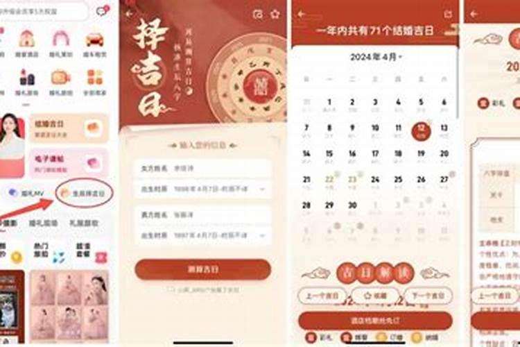 结婚吉日八字测算