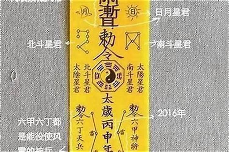 道家的太岁符怎么放？