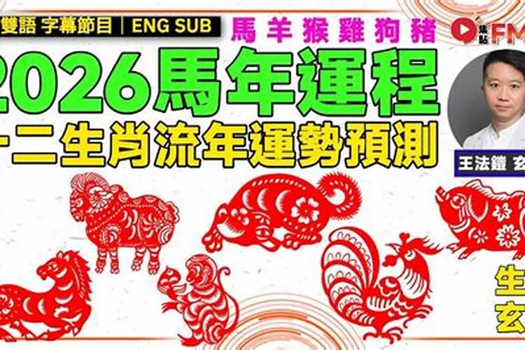 肖猴人2026年运程李计忠