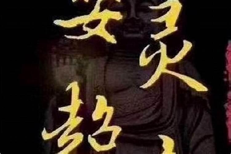 道家烧符就能超度婴灵吗？