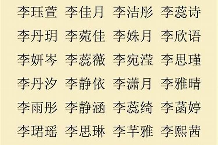 李姓取名字男孩带宸的名字
