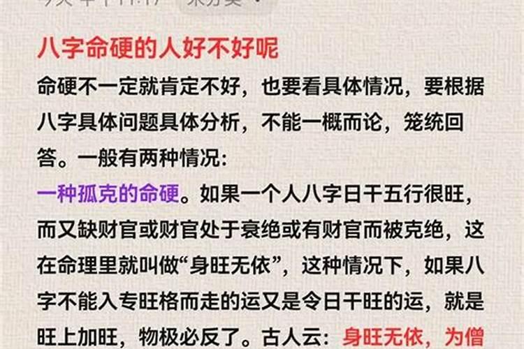 怎么测八字硬不硬？