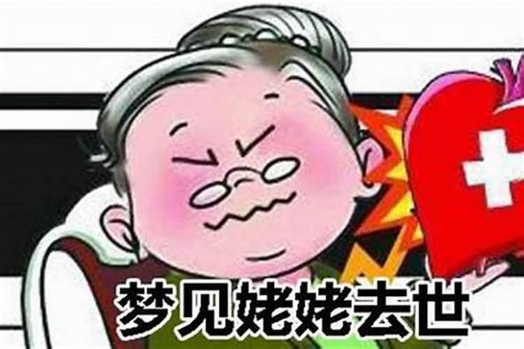 梦见姥姥死了自己大哭
