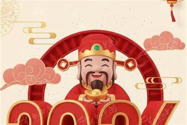 2026年初几是财神节？