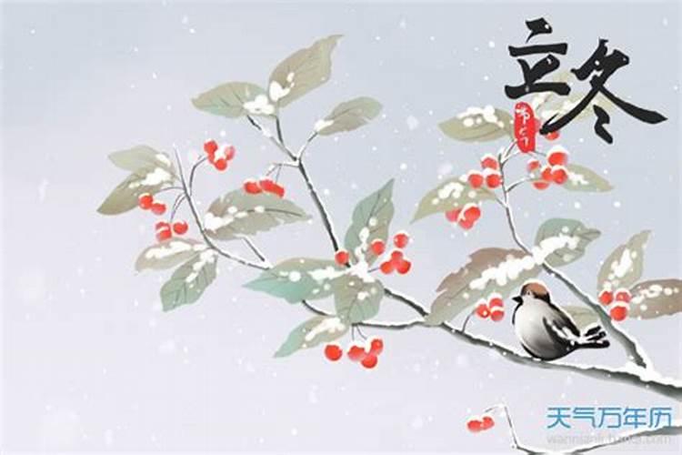 立冬习俗有哪些呢？