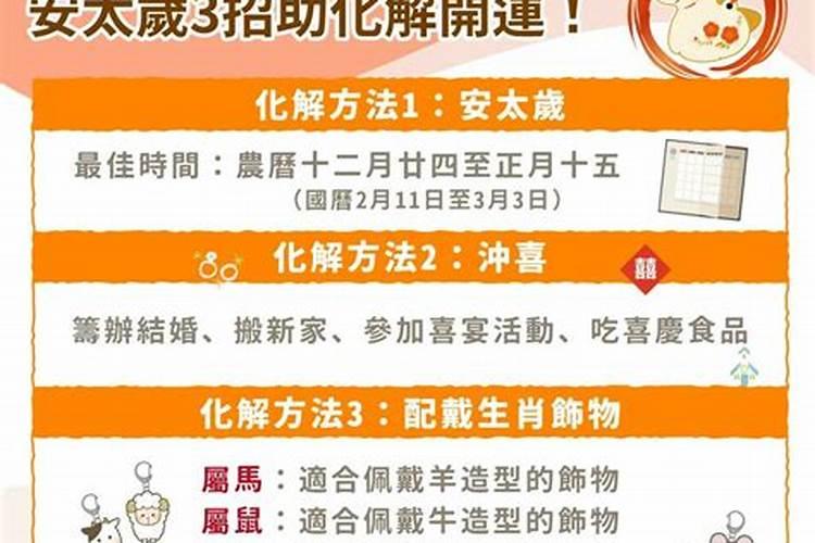 化解犯太岁饰物有什么禁忌？