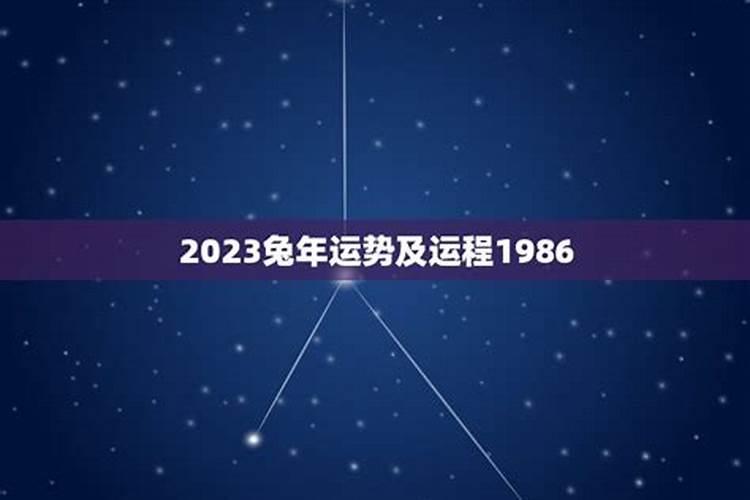 1986年8月初3运势如何？