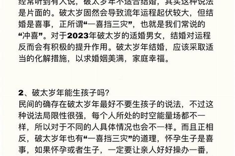 马破太岁是什么意思？