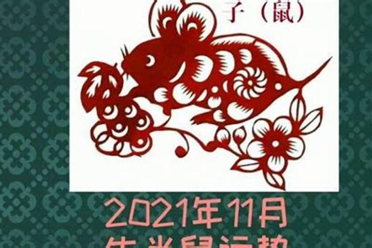 鼠年十月初一出生运程