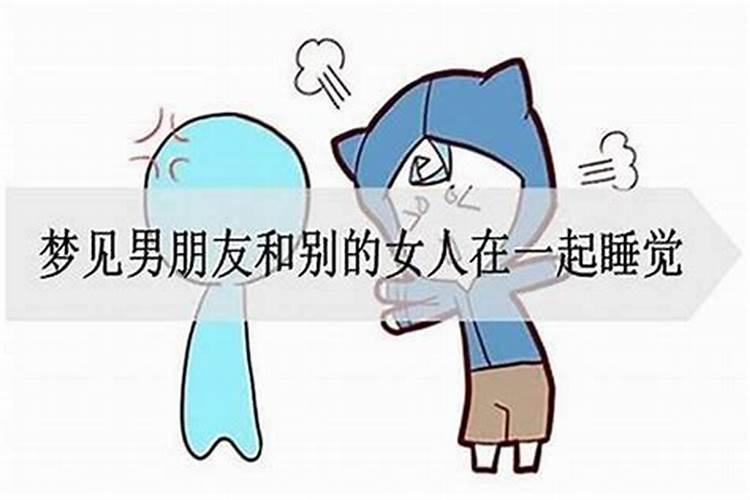 梦见女朋友和别的男的说话好吗？