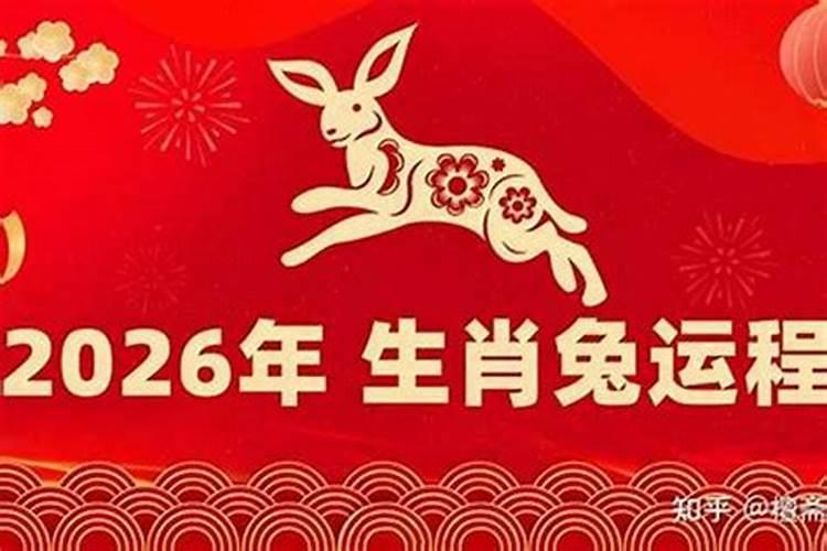 87兔2026年运势如何？