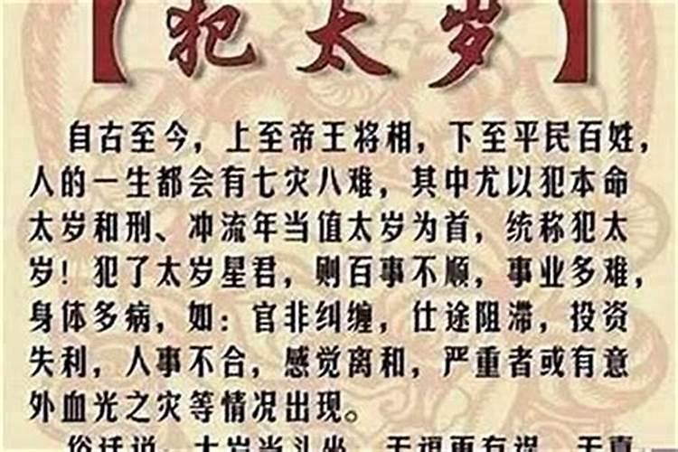 犯冲克太岁是什么意思？