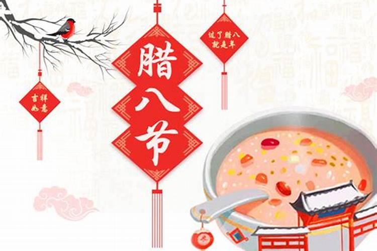 农历腊月初八吃饺子
