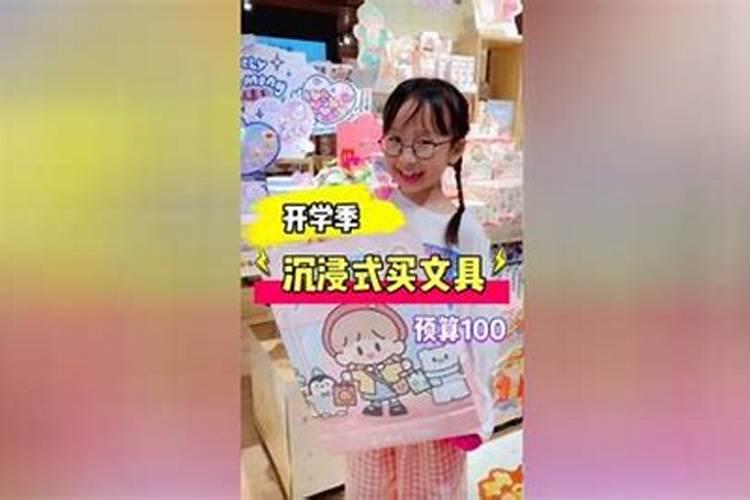 梦见很多学生放学买文具？
