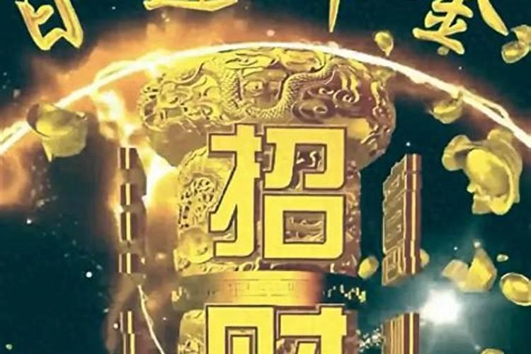 提升财运的10个绝招