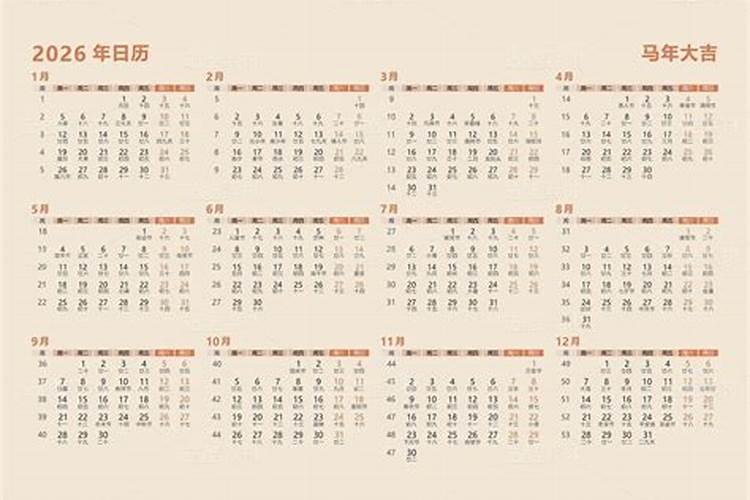 农历2026年腊月十九