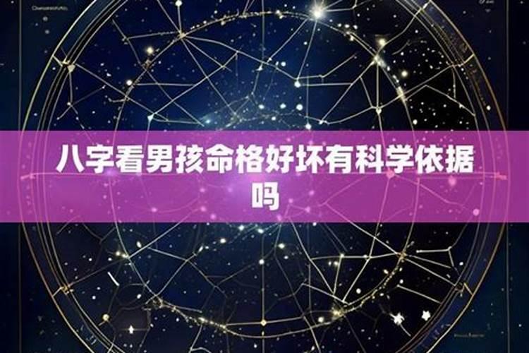 算八字有科学依据吗？