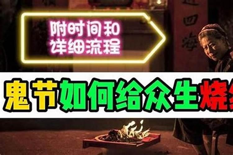梦见鬼节给活人去烧纸