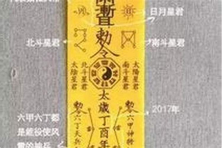 太岁符有效果吗？