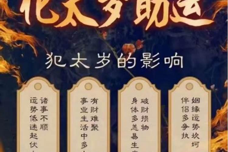 犯太岁在甲本命年怎么办？
