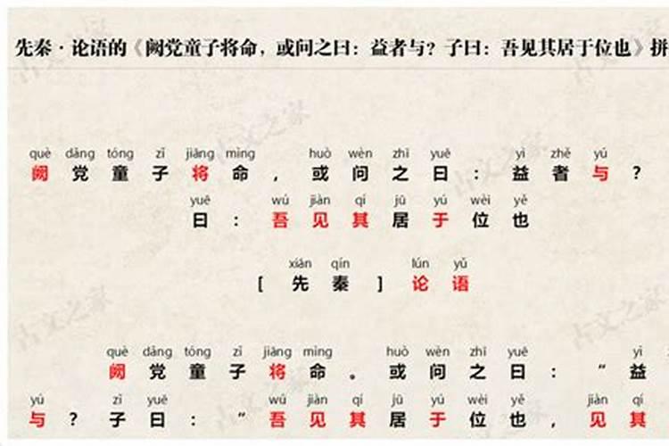 阙党童子将命怎么念？