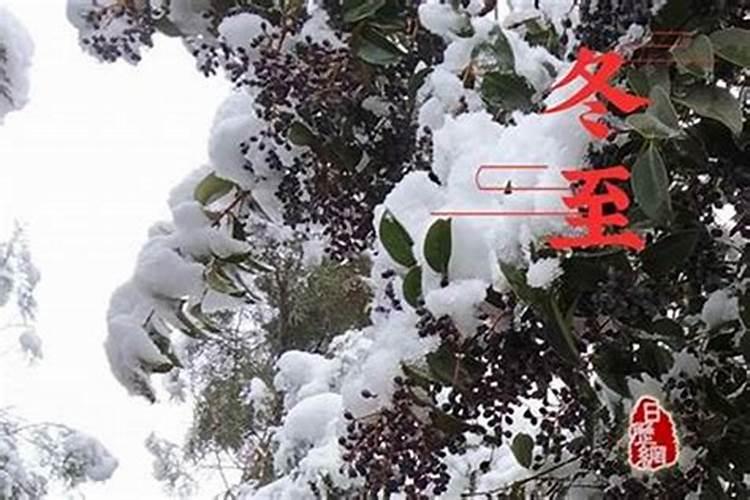 农历是多少战什么时候冬至？