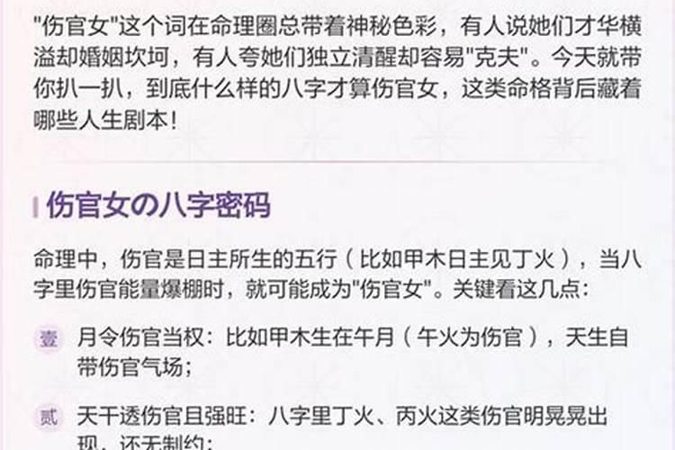 批八字伤官是什么？
