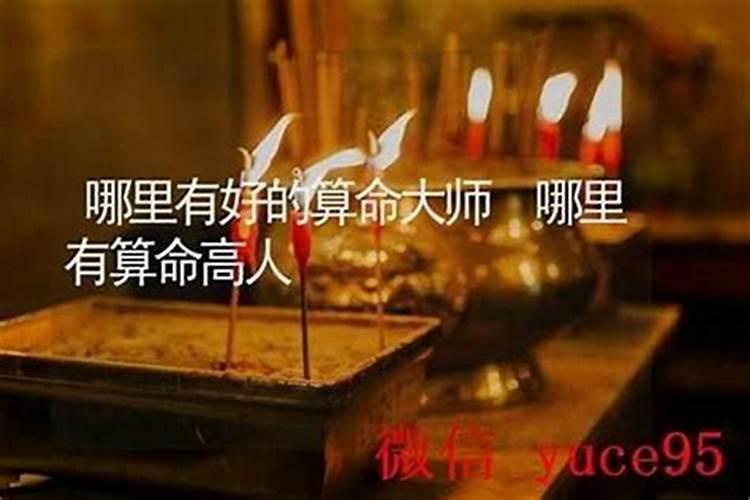 恩平哪里有算命的高人？