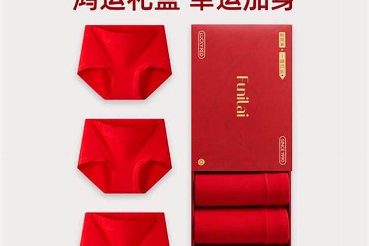 本命年女士红内裤纯棉