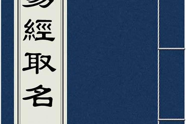 周易取名