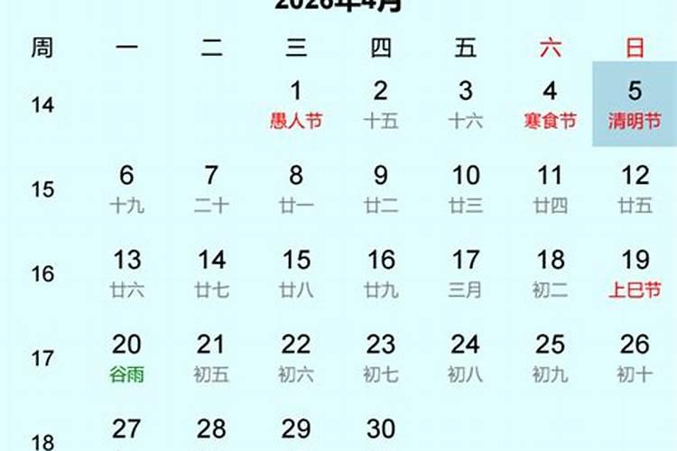 2026年清明节是几时？