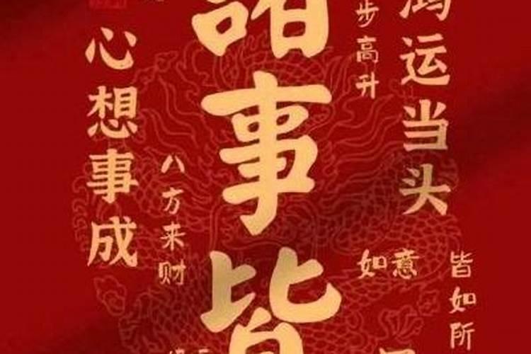 本命年是否运气不好？