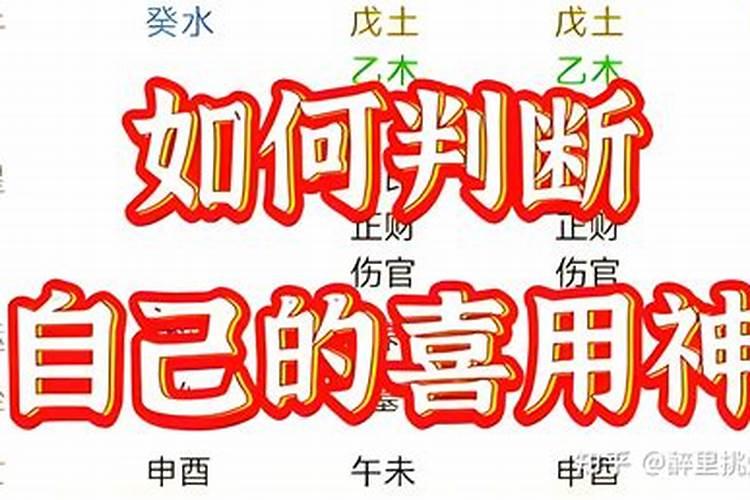 怎么看八字的喜用神和忌神相克？