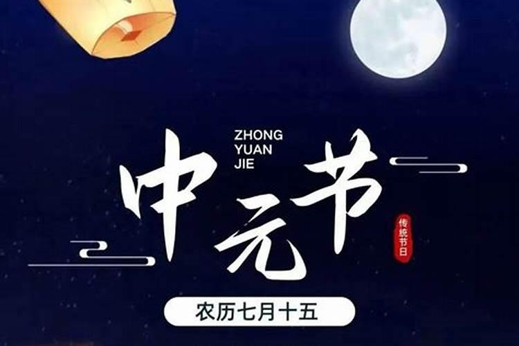 中元节怎么祭扫？
