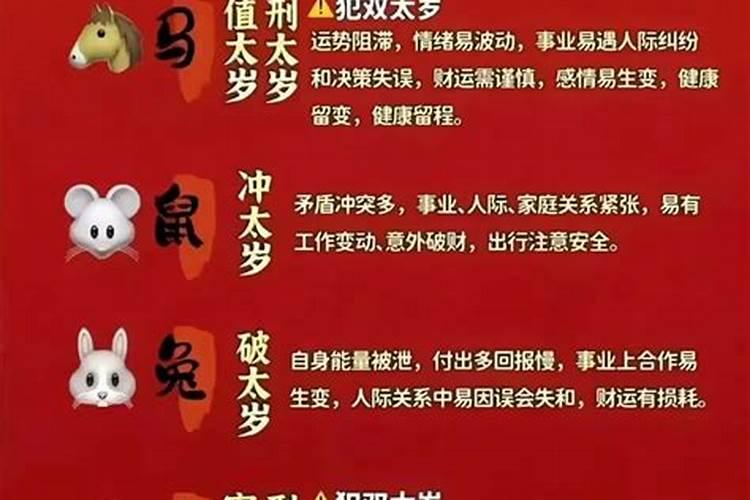 太岁年年有吗2026年？