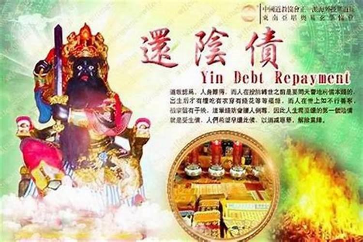 还阴债十万贯是多少钱？