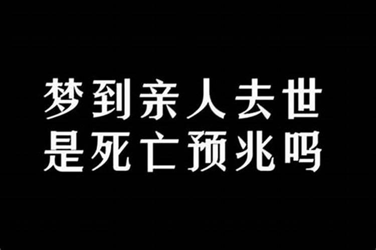 梦见熟人已死的人是什么兆头？