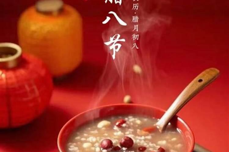 牛年腊八禁忌