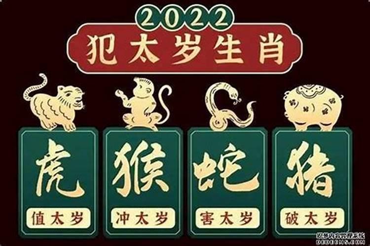 犯太岁怎么办属龙和属虎？