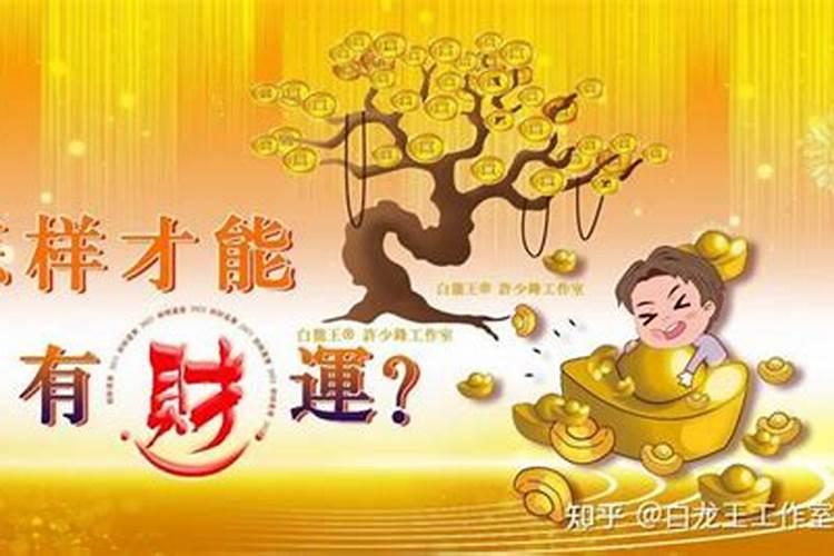马上改财运的方法