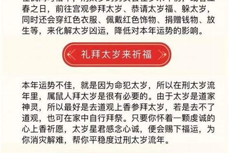什么人会犯太岁和祸？