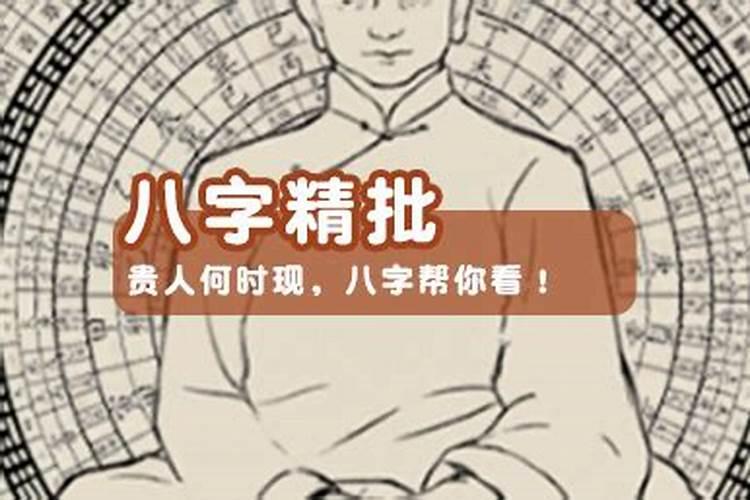 八字2026年运势及运程